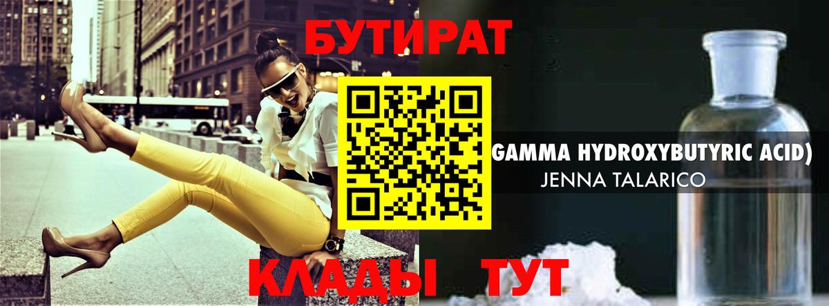 БУТИРАТ бутандиол Нижний Тагил