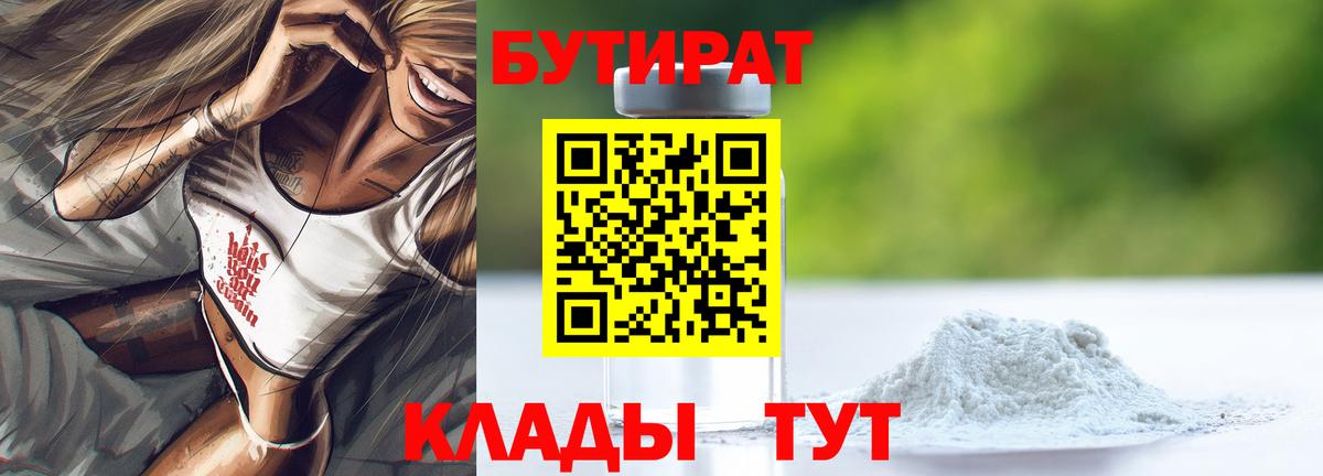БУТИРАТ жидкий экстази  Бутират  Нижний Тагил  Вход с VPN 