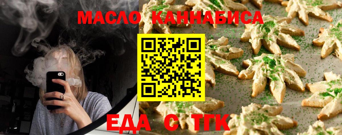 Еда ТГК конопля  Вход с VPN  Нижний Тагил 