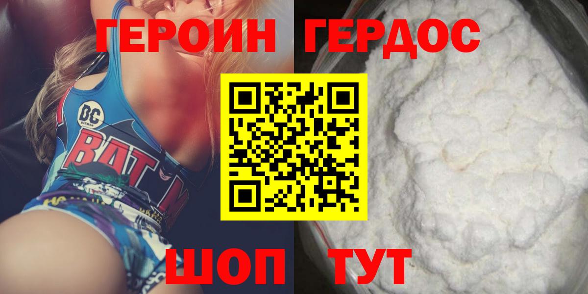 Героин Heroin Нижний Тагил
