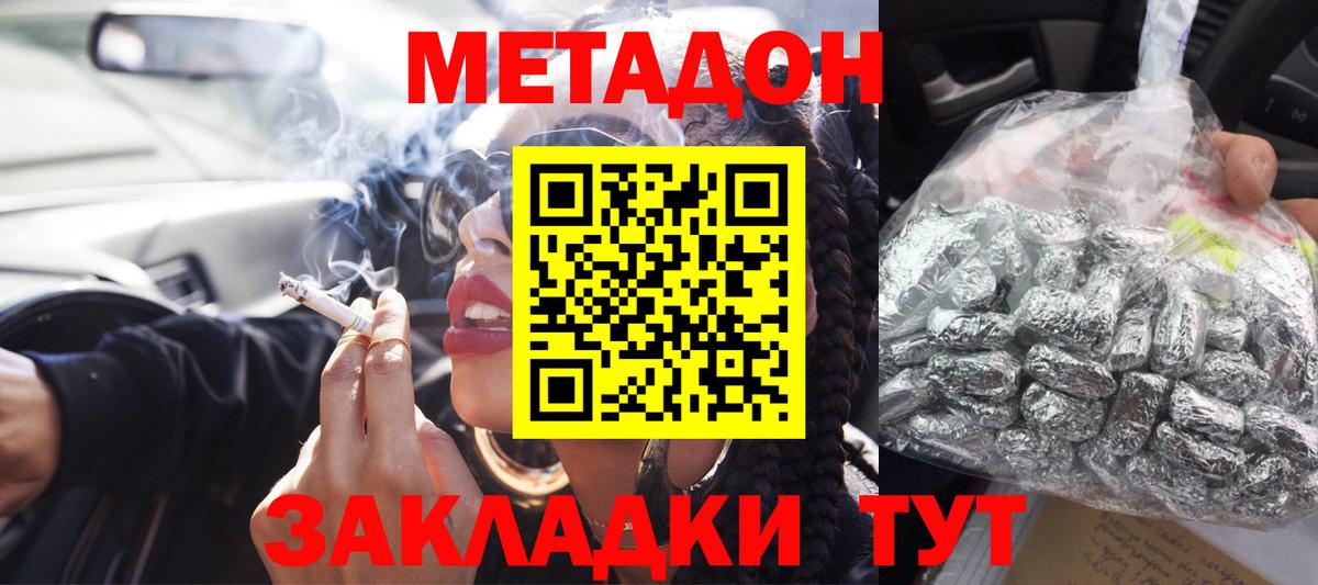 Нижний Тагил  Метадон кристалл  Вход с VPN  mega онион  Метадон methadone 
